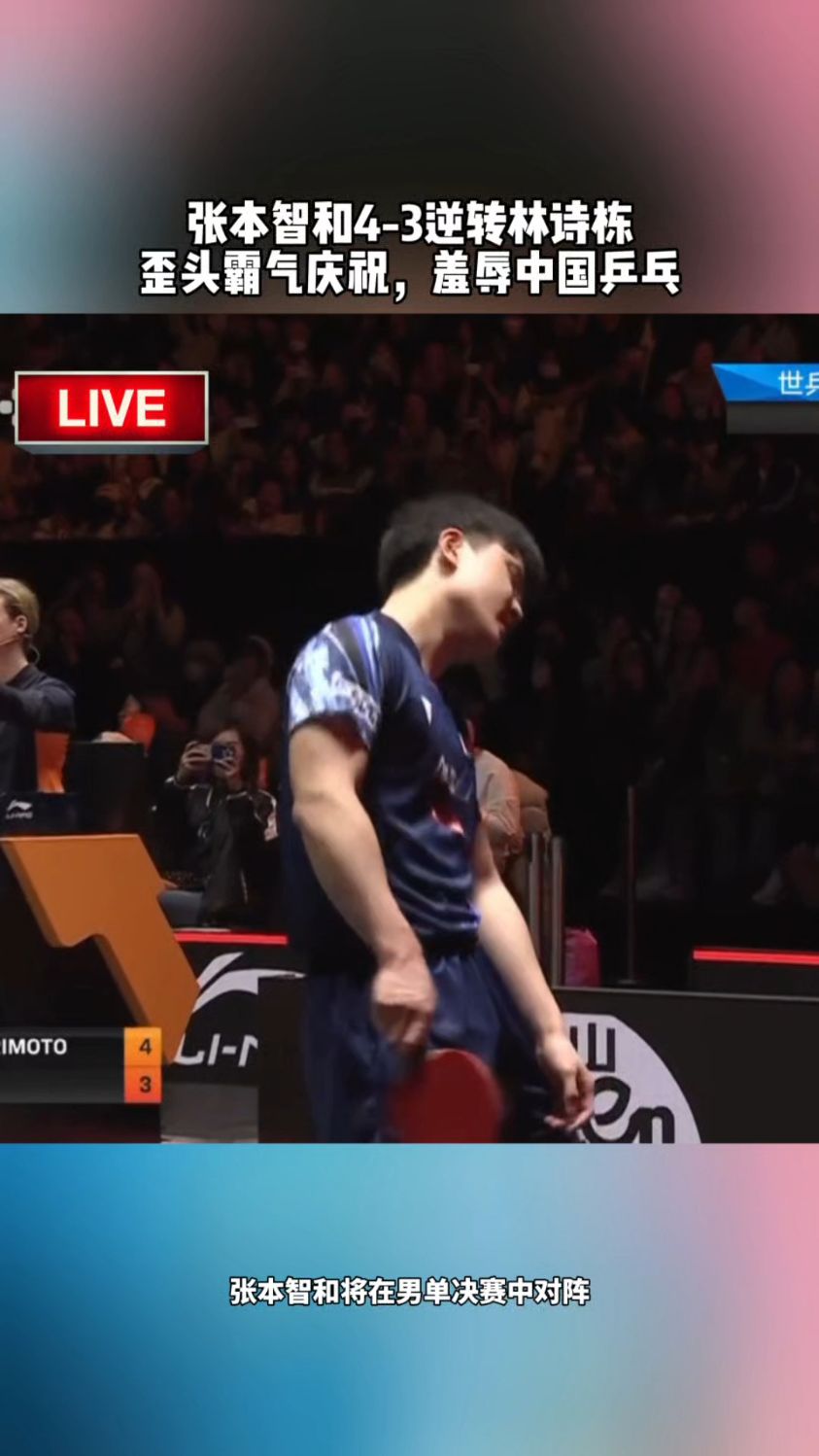 关于韩国乒乓球队翻盘英国乒乓球队，张本智和关键制胜的信息